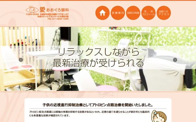 Ai Oguro Ophthalmology