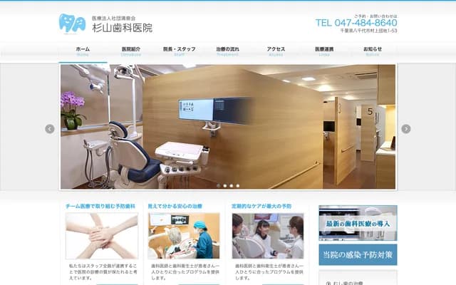 Sugiyama Dental Clinic - Murakami, Yachiyo, Chiba