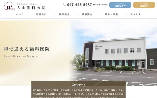 Oyama Dental Clinic