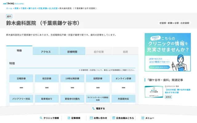 Suzuki Dental Clinic