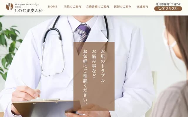 Shinojima Dermatology