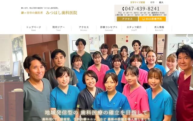 Mitsuhashi Dental Clinic - 7-19-44 Higashi-Michinobe, Kamagaya, Chiba