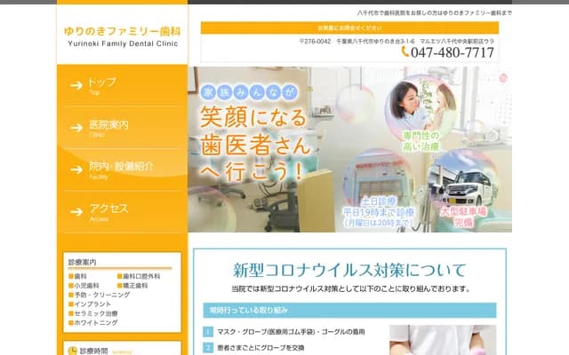 Yurinoki Family Dental Clinic - 3-1-6 Yurinokidai, Yachiyo, Chiba