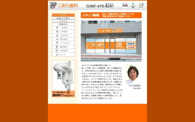 Koara Dental - 1F, 4-1-6 Mimomi, Narashino, Chiba