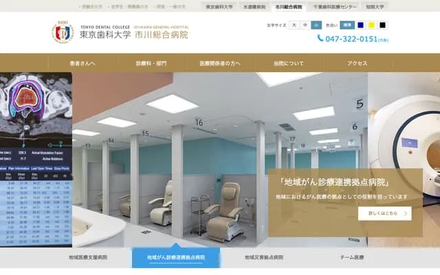 Tokyo Dental College Ichikawa General Hospital