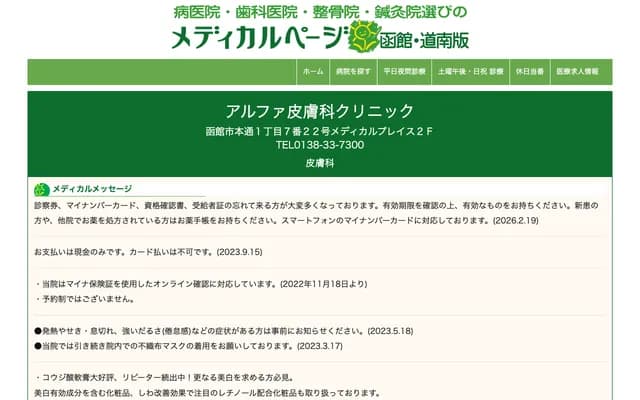 Alpha Dermatology Clinic