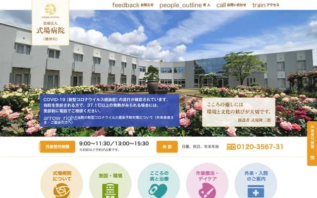 Shikiba Hospital - 6-1-14 Konodai, Ichikawa, Chiba