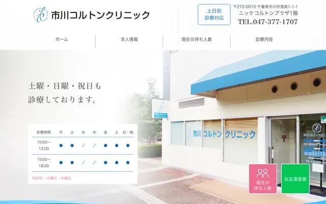 Ichikawa Colton Clinic - 1-1-1 Onitaka, Ichikawa, Chiba, Nikke Colton Plaza 1F #1004