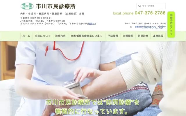 Ichikawa Shimin Clinic