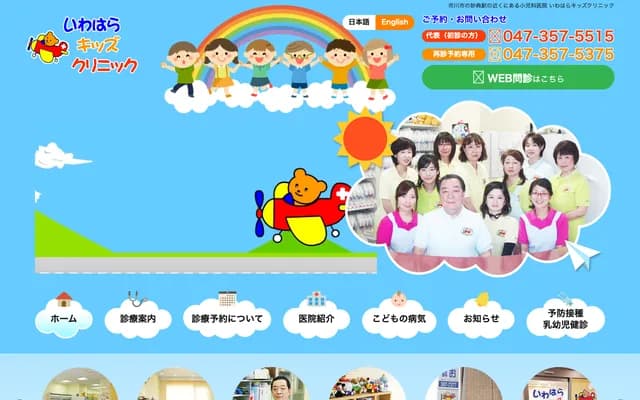 Iwahara Kids Clinic