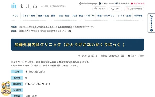 Kato Surgery & Internal Medicine Clinic