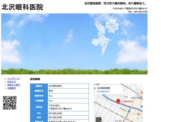 Kitazawa Ophthalmology Clinic - 3-8-17 Yawata, Ichikawa, Chiba