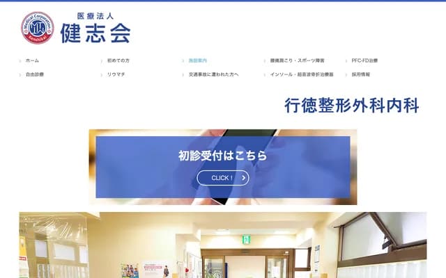 Gyotoku Orthopedics & Internal Medicine