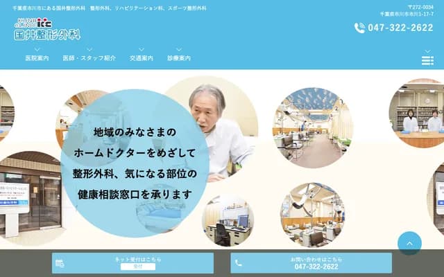 Kunii Orthopedics - 1-17-7 Ichikawa, Ichikawa, Chiba