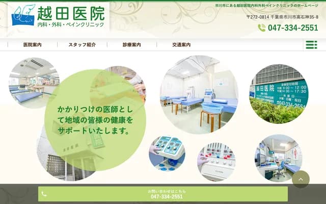 Koshida Clinic Internal Medicine, Surgery & Pain Clinic - 35-8 Takaishigami, Ichikawa, Chiba