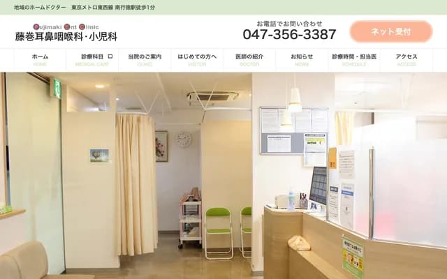 Fujimaki ENT Clinic