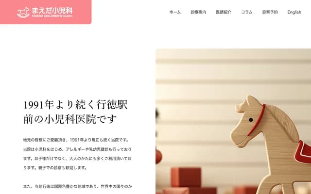 Maeda Pediatrics Clinic - 2-25-12 Gyotoku Ekimae, Ichikawa, Chiba, Nakajima Bldg.