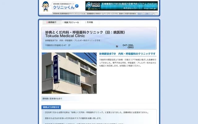 Yao Clinic - 2-2-47 Shioyaki, Ichikawa, Chiba