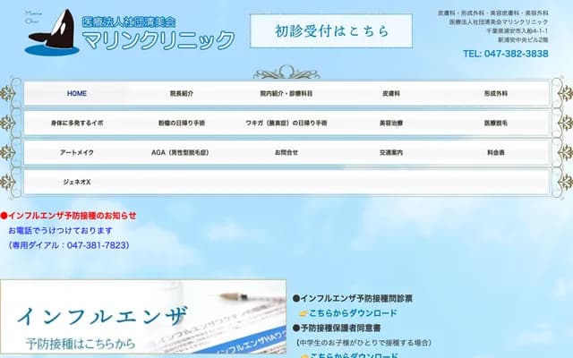 Marine Clinic - 4-1-1 Shin-Urayasu Chuo Bldg. 2F, Irifune, Urayasu, Chiba