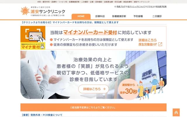 Urayasu Sun Clinic - 4F, 1-16-17 Kitasakae, Urayasu, Chiba