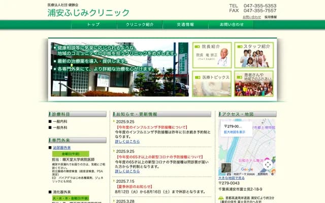 Urayasu Fujimi Clinic