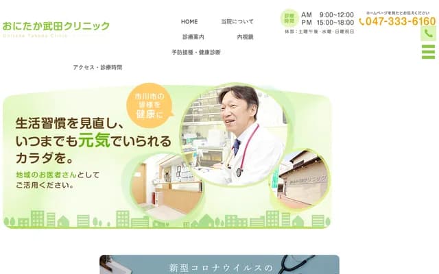 Onitaka Takeda Clinic