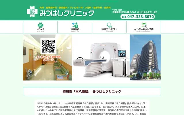 Mitsuhashi Clinic - 3-5-1 Yawata, Ichikawa, Chiba, Motoyawata Capital Tower