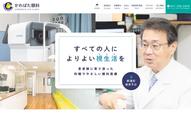 Kawabata Ophthalmology - Shin-Urayasu Chuo Building 302, 4-1-1 Irifune, Urayasu, Chiba