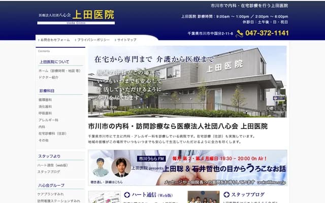 Ueda Clinic - 2-11-6 Nakakokubu, Ichikawa, Chiba