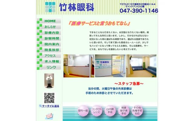 Takebayashi Ophthalmology