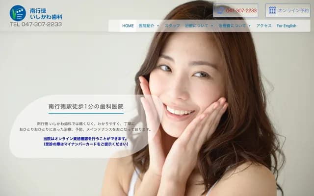 Minami-Gyotoku Ishikawa Dental - Minami-Gyotoku, Ichikawa, Chiba