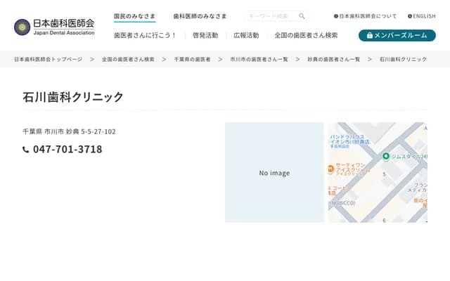 Ishikawa Dental Clinic - Arcadia 101, 5-5-27 Myoden, Ichikawa, Chiba