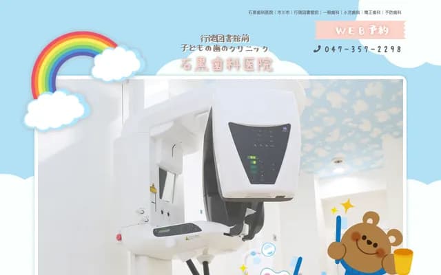 Ishiguro Dental Clinic