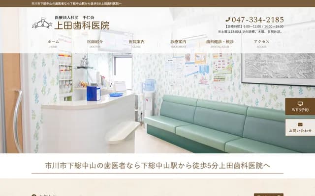 Ueda Dental Clinic