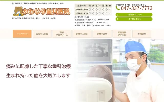 Kawajiri Dental Clinic