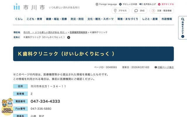 K Dental Clinic - 1-34-11 Moto-Kitagata, Ichikawa, Chiba