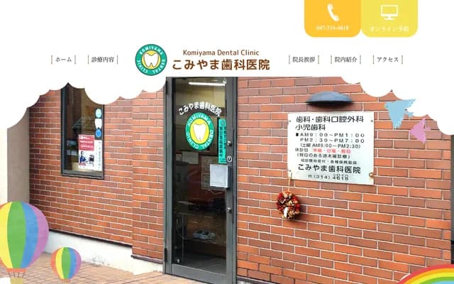 Komiyama Dental Clinic - 3-17-9 Shitta, Ichikawa, Chiba