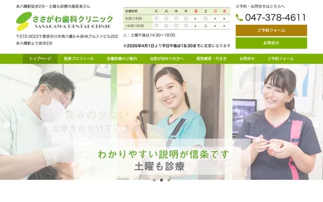 Sasagawa Dental Clinic - 3-4-8-202 Minami-Yawata, Ichikawa, Chiba