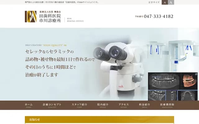 Den Dental Clinic Ichikawa Office - 6-3-27 Yawata, Ichikawa, Chiba