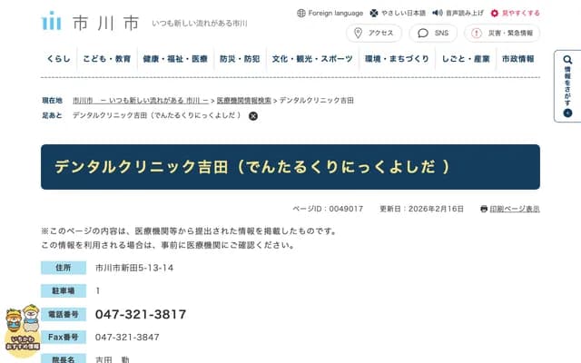 Dental Clinic Yoshida