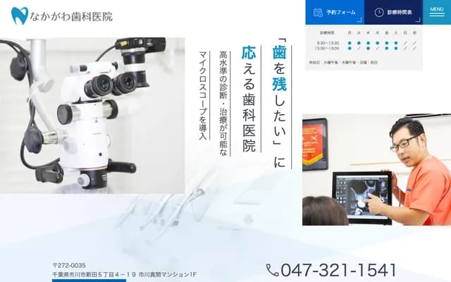 Nakagawa Dental Clinic - 5-4-19 Shitta, Ichikawa, Chiba