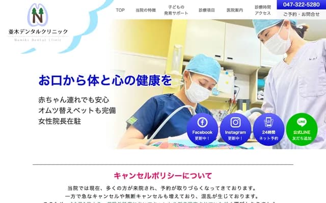 Namiki Dental Clinic