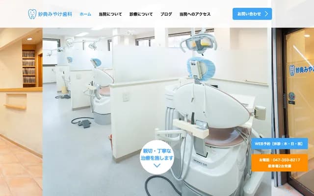 Myoden Miyake Dental - More 2 2F, 2-16-15 Myoden, Ichikawa, Chiba