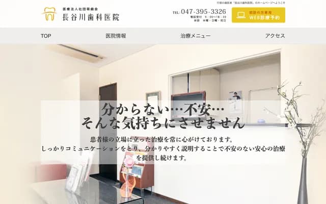 Hasegawa Dental Clinic - 4-1-6 Gyotoku Ekimae, Ichikawa, Chiba