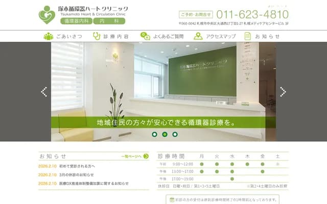 Tsukamoto Cardiology Heart Clinic