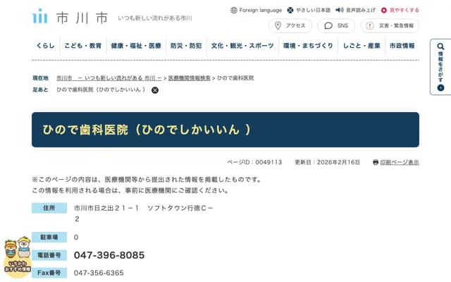 Hinode Dental Clinic