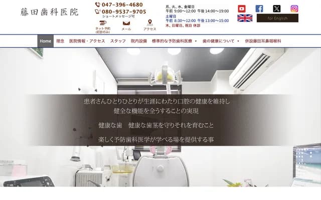 Fujita Dental Clinic
