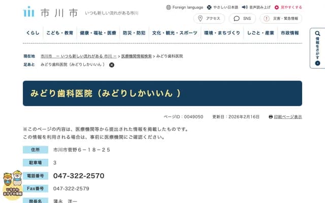 Midori Dental Clinic