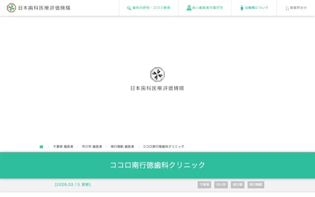 Minami-Gyotoku Dental Clinic