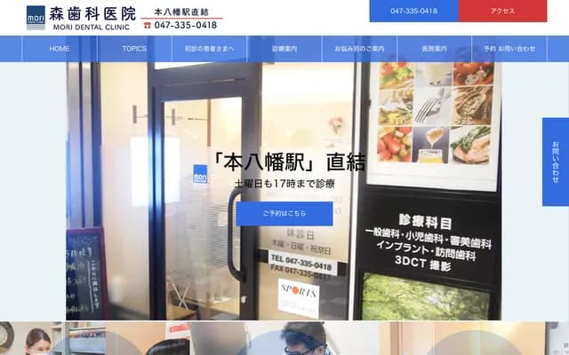 Mori Dental Clinic - 2-16-15 Yawata, Ichikawa, Chiba